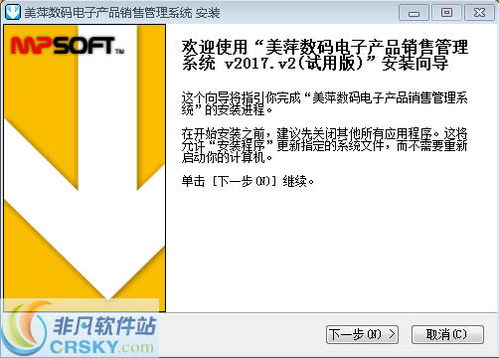 美萍數(shù)碼電子產(chǎn)品銷售管理系統(tǒng)安裝截圖 美萍數(shù)碼電子產(chǎn)品銷售管理系統(tǒng)安裝的過(guò)程