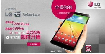 lg g tablet 8.3聯手京東正式發布
